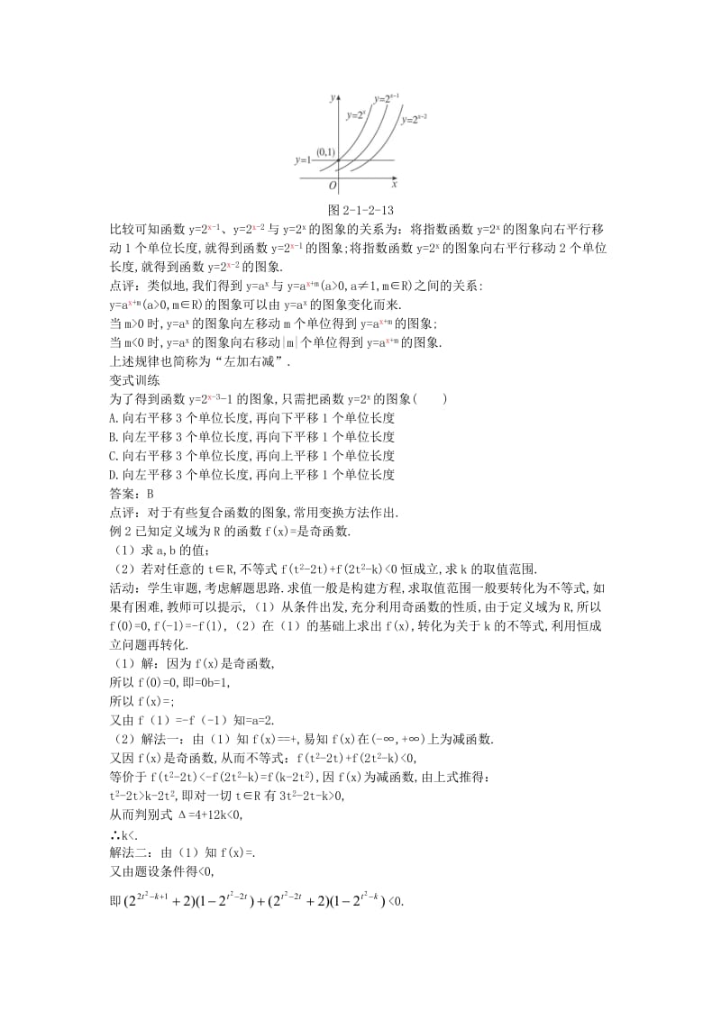 2019-2020年高中数学《指数函数及其性质》教案18（第三课时） 苏教版必修1.doc_第3页