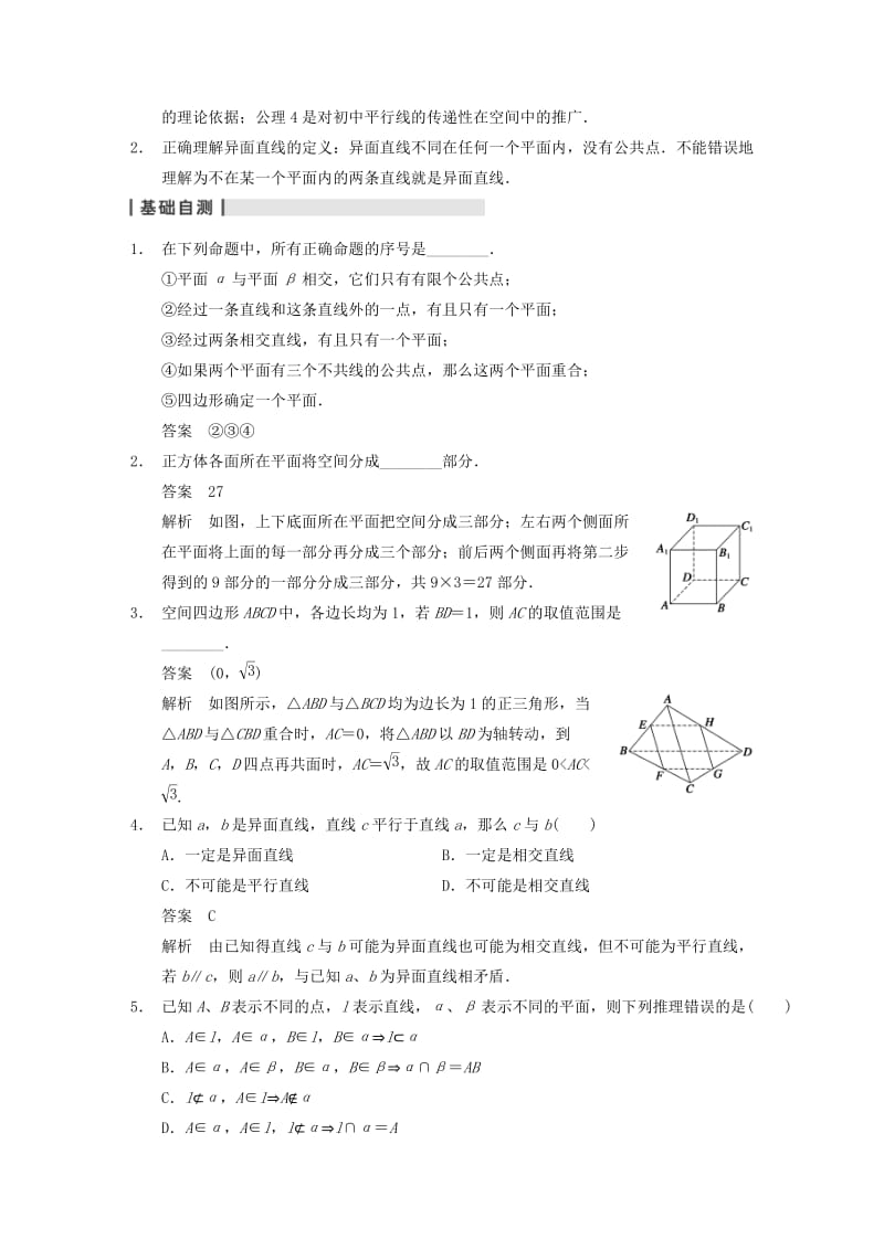 2019-2020年高三数学大一轮复习 8.3空间点、直线、平面之间的位置关系教案 理 新人教A版 .DOC_第2页