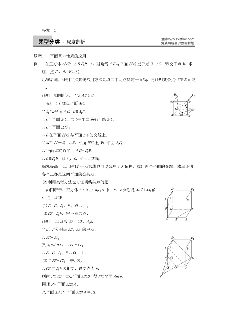 2019-2020年高三数学大一轮复习 8.3空间点、直线、平面之间的位置关系教案 理 新人教A版 .DOC_第3页