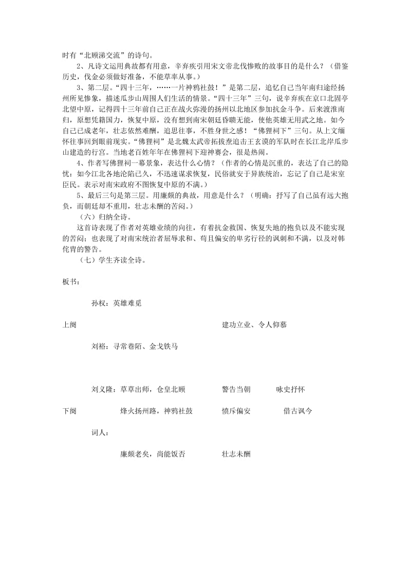 2019-2020年高中语文《永遇乐·京口北固亭怀古》教案9 苏教版必修2.doc_第2页