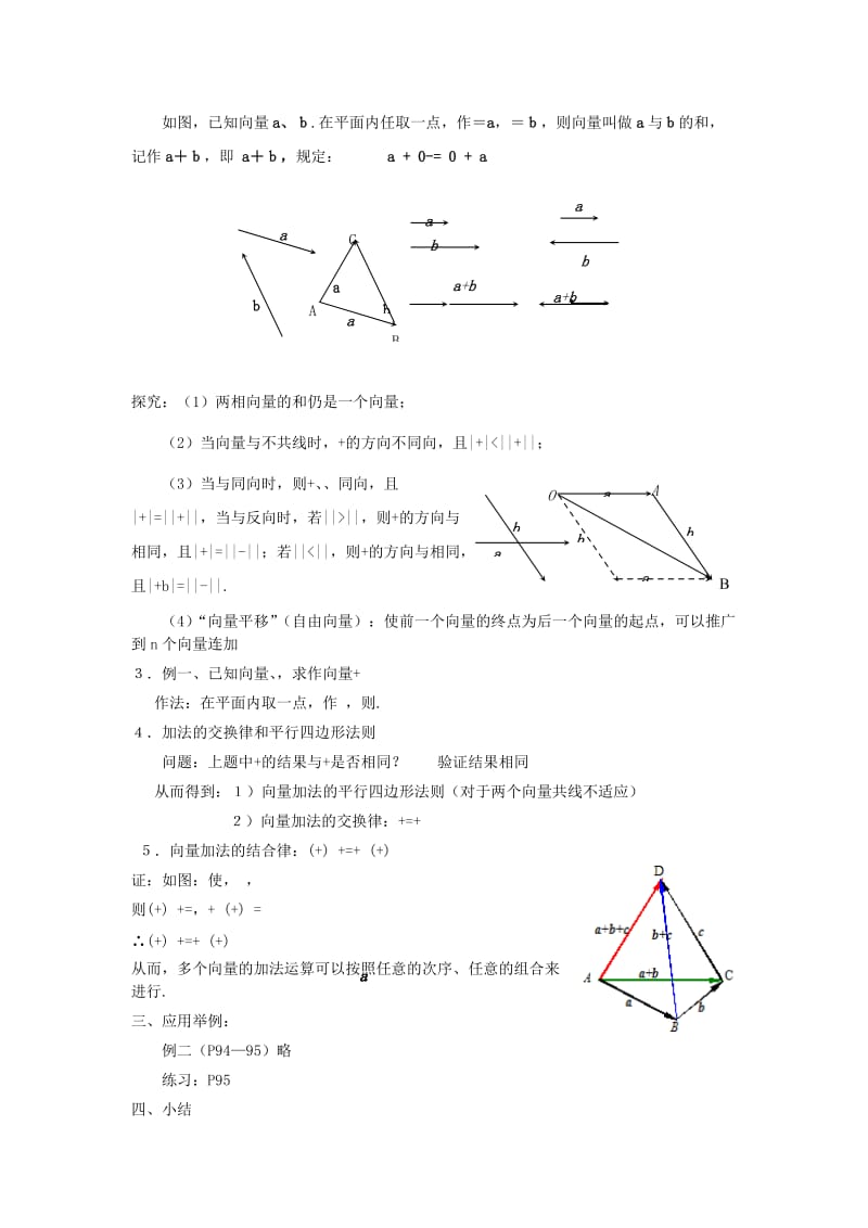 2019-2020年高中数学《向量加法运算及其几何意义》教案4新人教A版必修4.doc_第2页