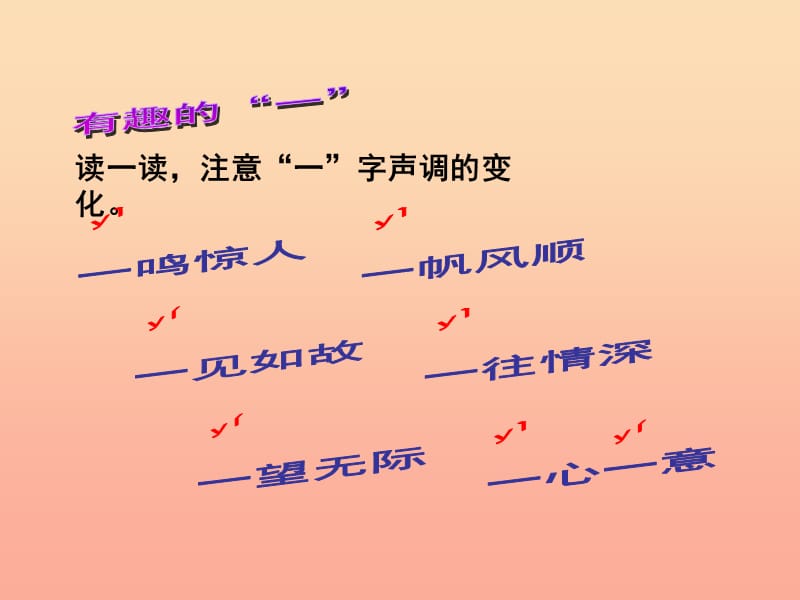 2019秋四年级语文上册语文百花园三课件2语文S版.ppt_第2页