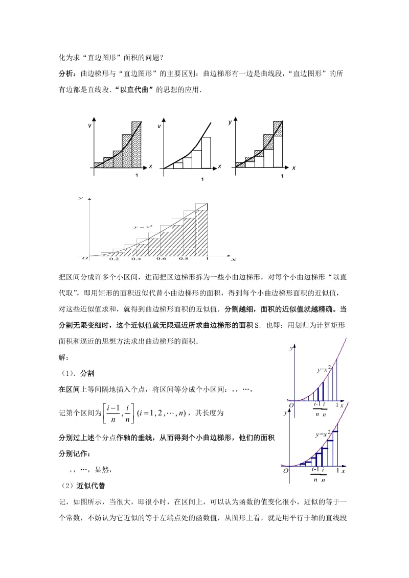 2019-2020年高中数学 第四章 定积分 4.1 定积分的概念 曲边梯形的面积教案 北师大版选修2-2.doc_第2页