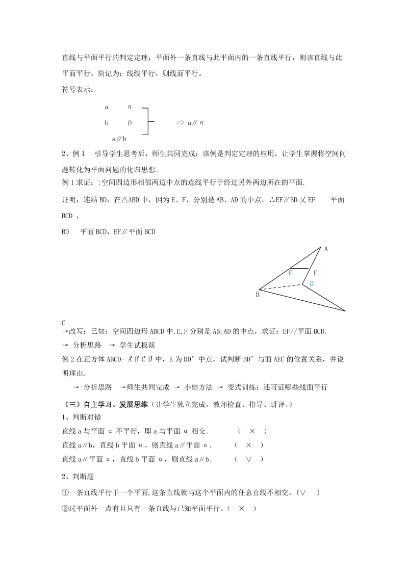 2019-2020年高中数学 2.2.1 直线与平面平行的判定训练 北师大版必修2.doc_第2页