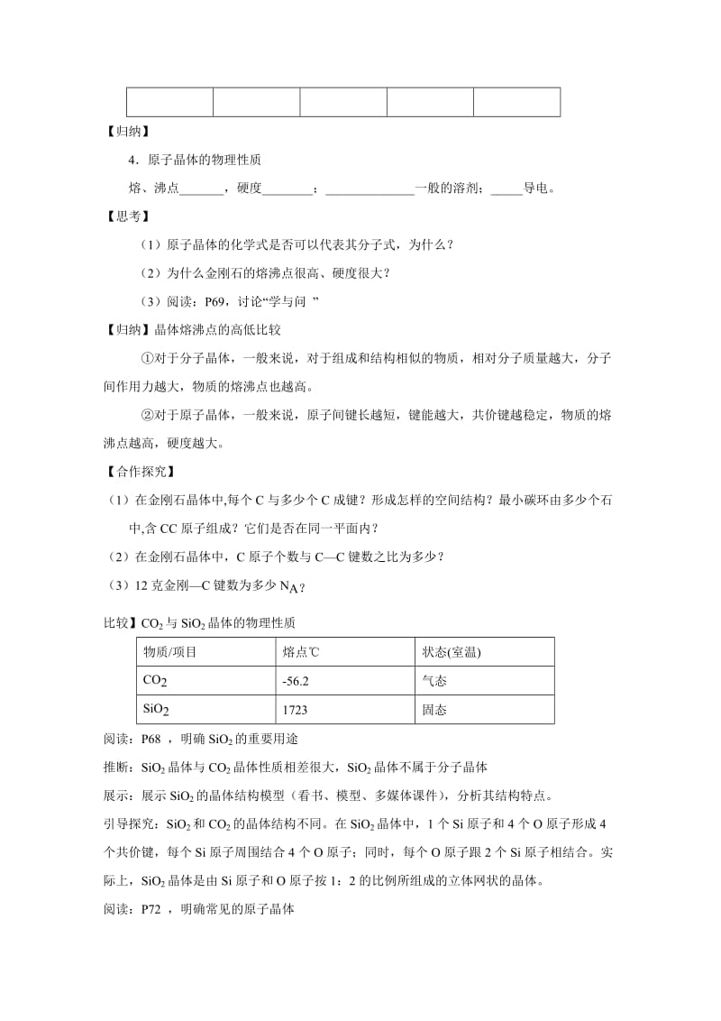 2019-2020年高中化学 3.2.2《分子晶体》教案 新人教版选修3.doc_第2页