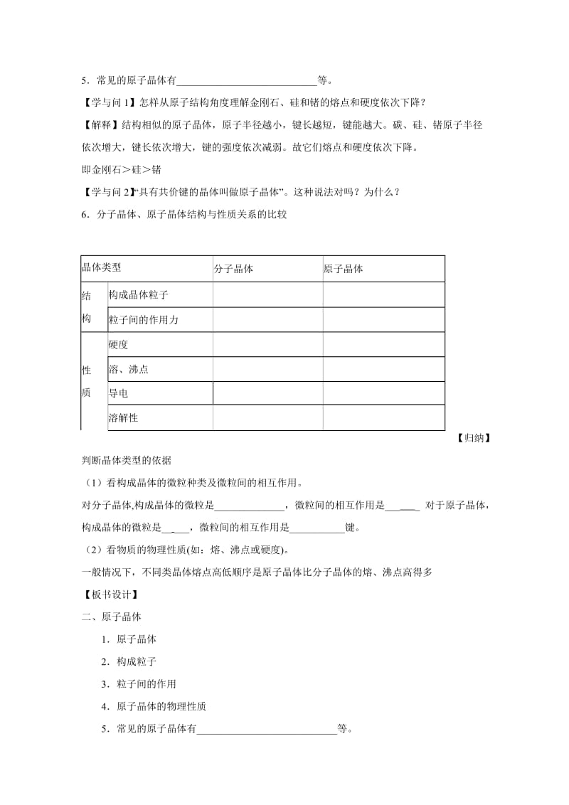 2019-2020年高中化学 3.2.2《分子晶体》教案 新人教版选修3.doc_第3页