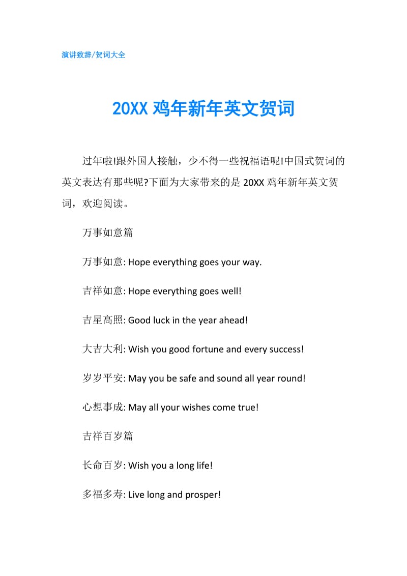 20XX鸡年新年英文贺词.doc_第1页