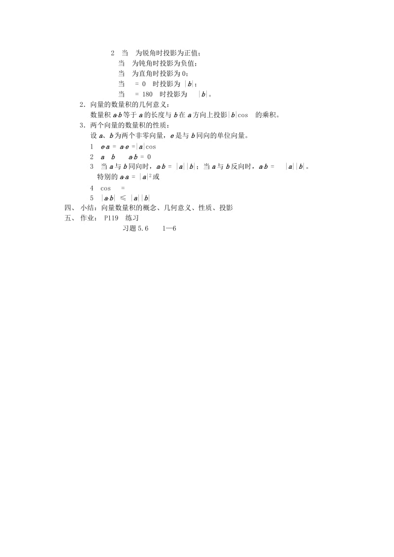 2019-2020年高中数学平面向量系列课时教案11.doc_第2页