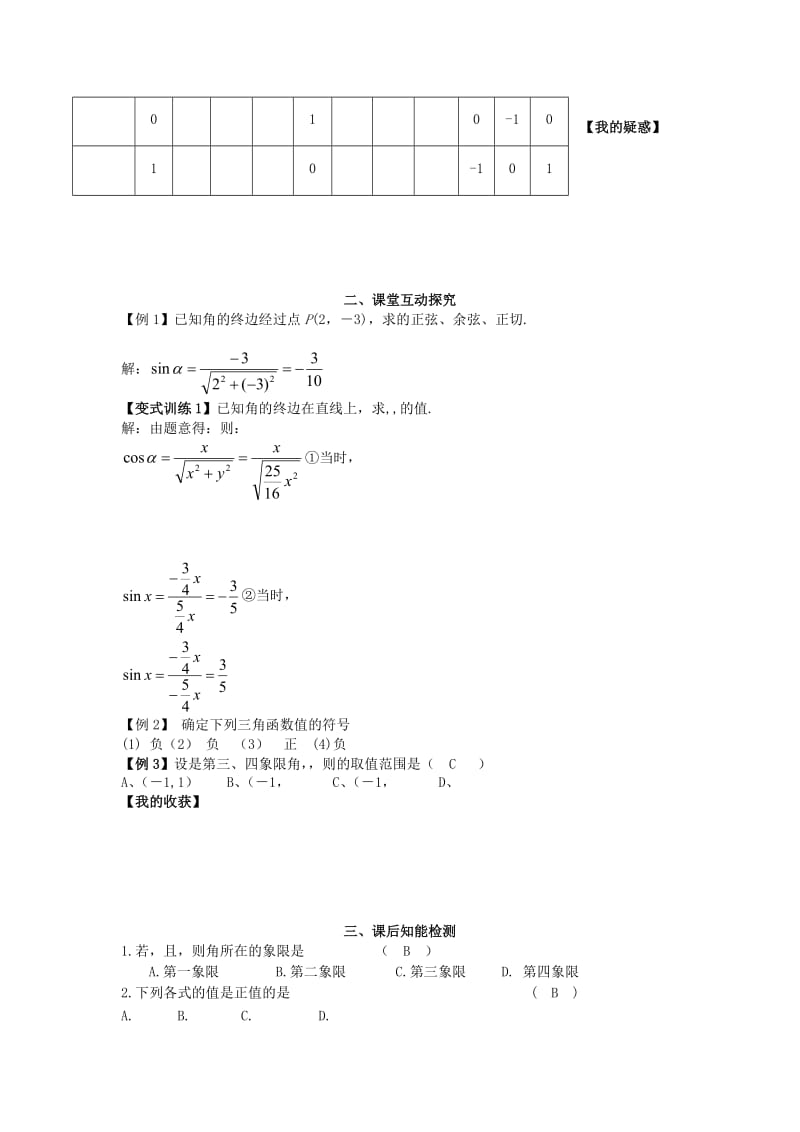 2019-2020年高中数学《1.4.1任意角的正弦函数、余弦函数、正切函数的定义》教学案新人教版必修4.doc_第2页