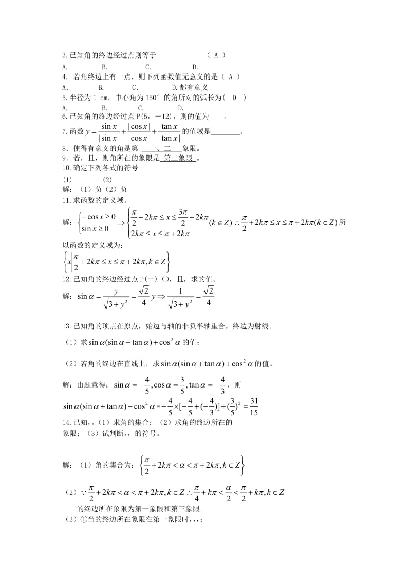 2019-2020年高中数学《1.4.1任意角的正弦函数、余弦函数、正切函数的定义》教学案新人教版必修4.doc_第3页