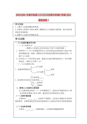 2019-2020年高中地理 1.5《人口遷移與環(huán)境》學(xué)案 舊人教版選修1.doc