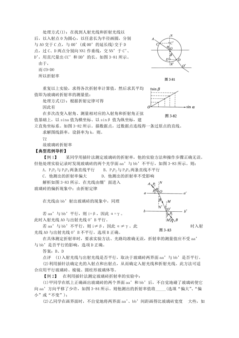 2019-2020年高中物理 第四章4.2《测定介质的折射率》教案 粤教版选修3-4.doc_第2页