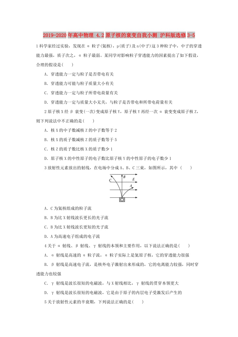 2019-2020年高中物理 4.2原子核的衰变自我小测 沪科版选修3-5.doc_第1页