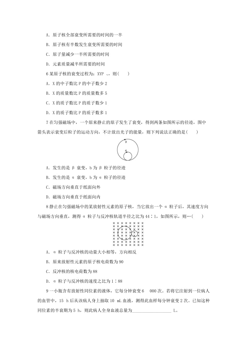 2019-2020年高中物理 4.2原子核的衰变自我小测 沪科版选修3-5.doc_第2页