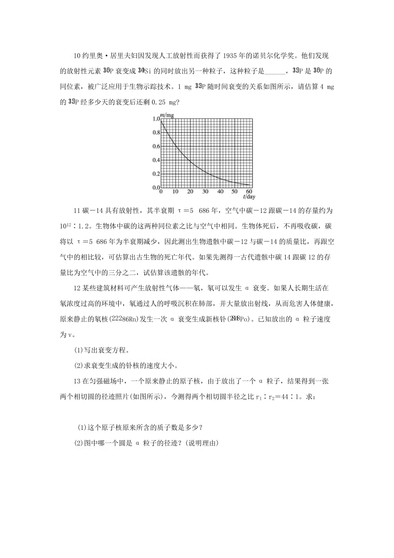 2019-2020年高中物理 4.2原子核的衰变自我小测 沪科版选修3-5.doc_第3页