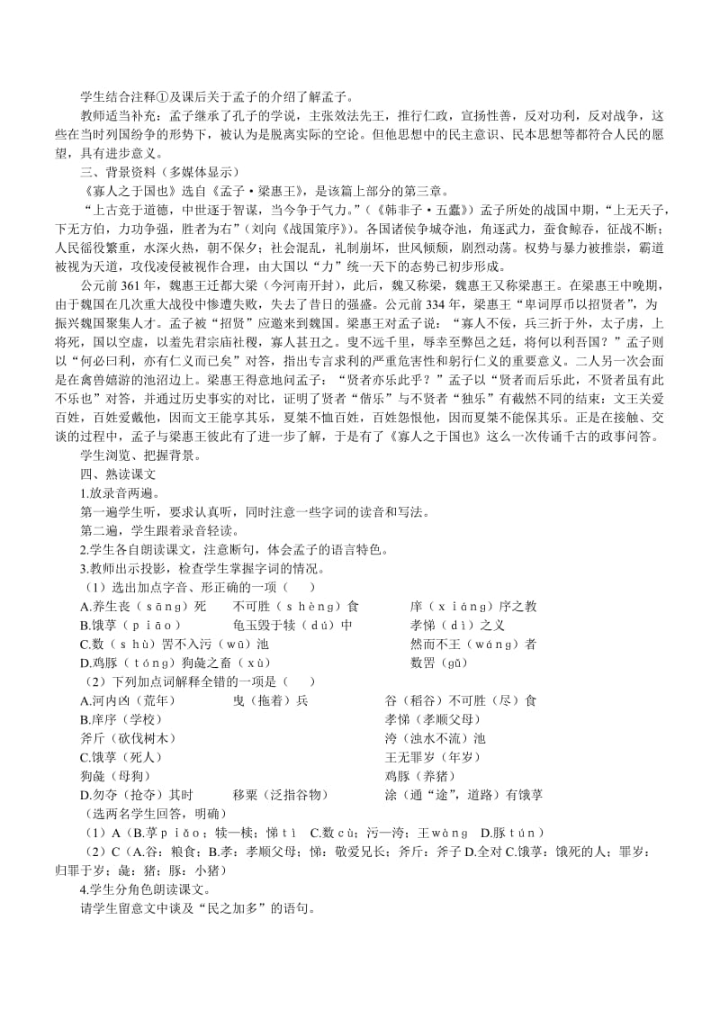 2019-2020年高一语文 寡人之于国也 第一课时6.doc_第2页