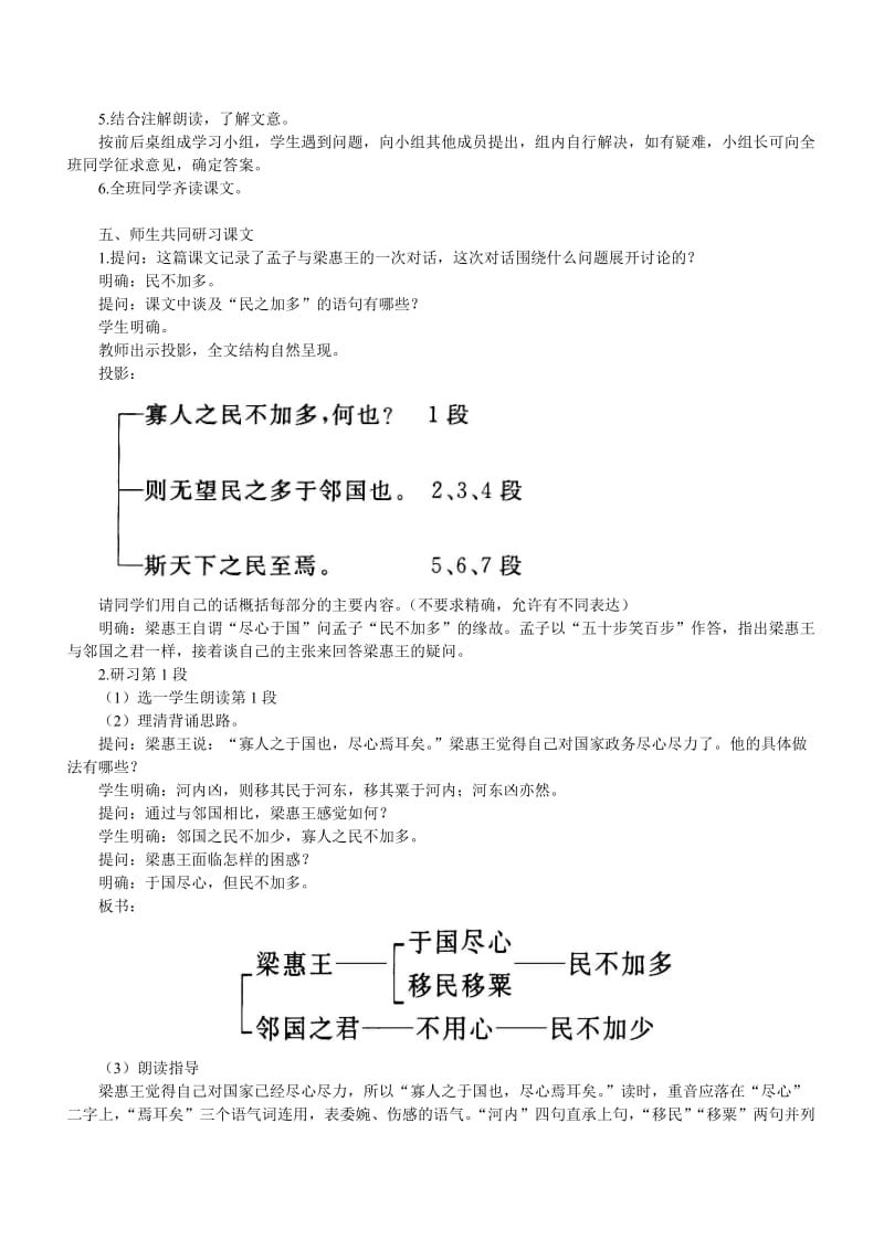 2019-2020年高一语文 寡人之于国也 第一课时6.doc_第3页