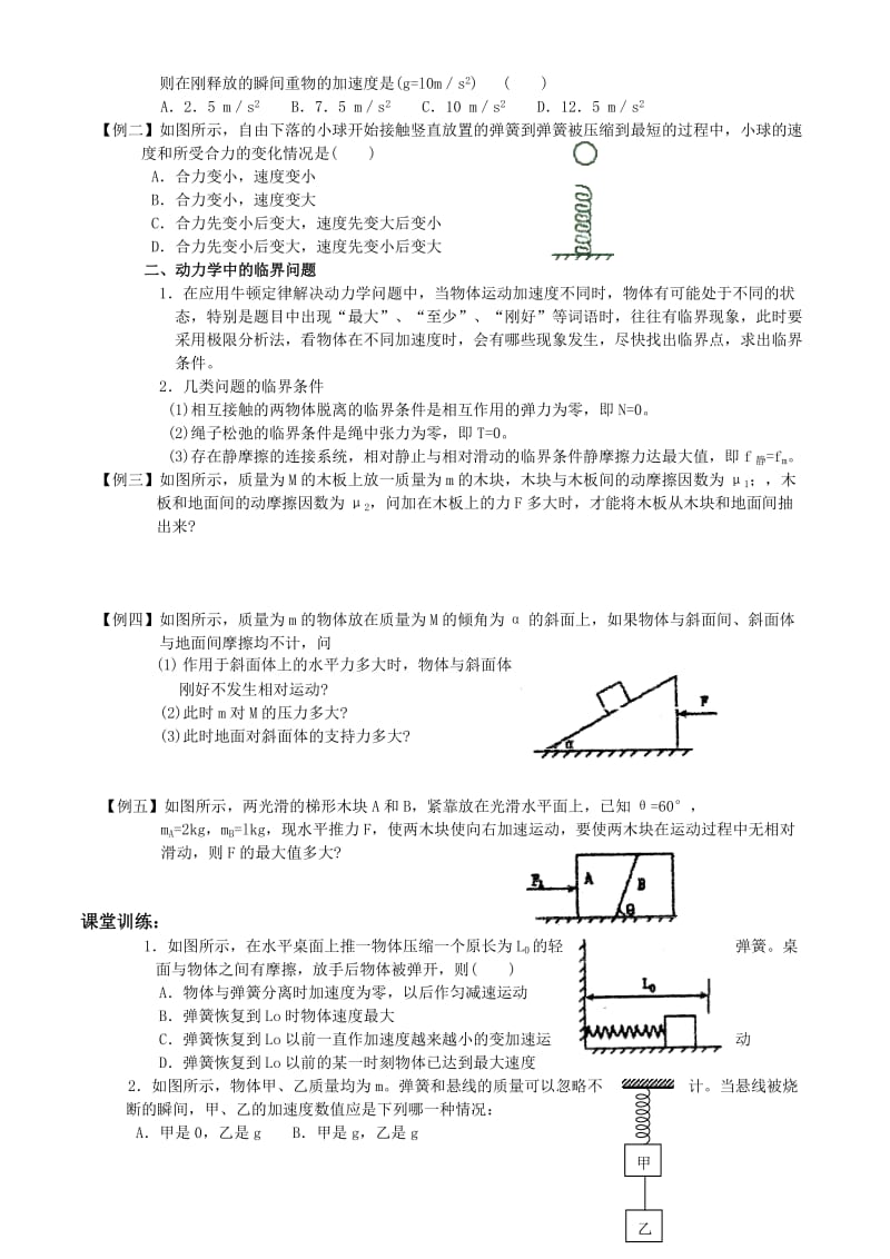 2019-2020年高中物理 3.5《牛顿运动定律的应用》物体的瞬时状态 学案 教科版必修1.doc_第2页