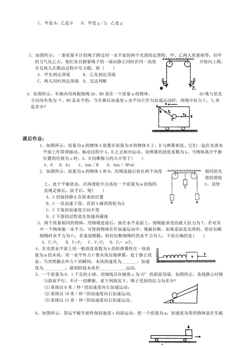 2019-2020年高中物理 3.5《牛顿运动定律的应用》物体的瞬时状态 学案 教科版必修1.doc_第3页