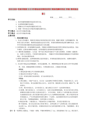 2019-2020年高中物理 3.5《牛頓運(yùn)動定律的應(yīng)用》物體的瞬時(shí)狀態(tài) 學(xué)案 教科版必修1.doc