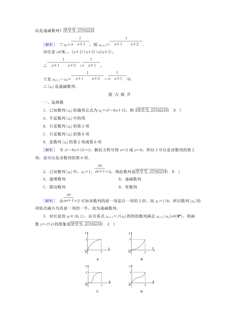 2019-2020年高中数学第2章数列2.1数列第1课时数列课时作业新人教B版必修.doc_第3页