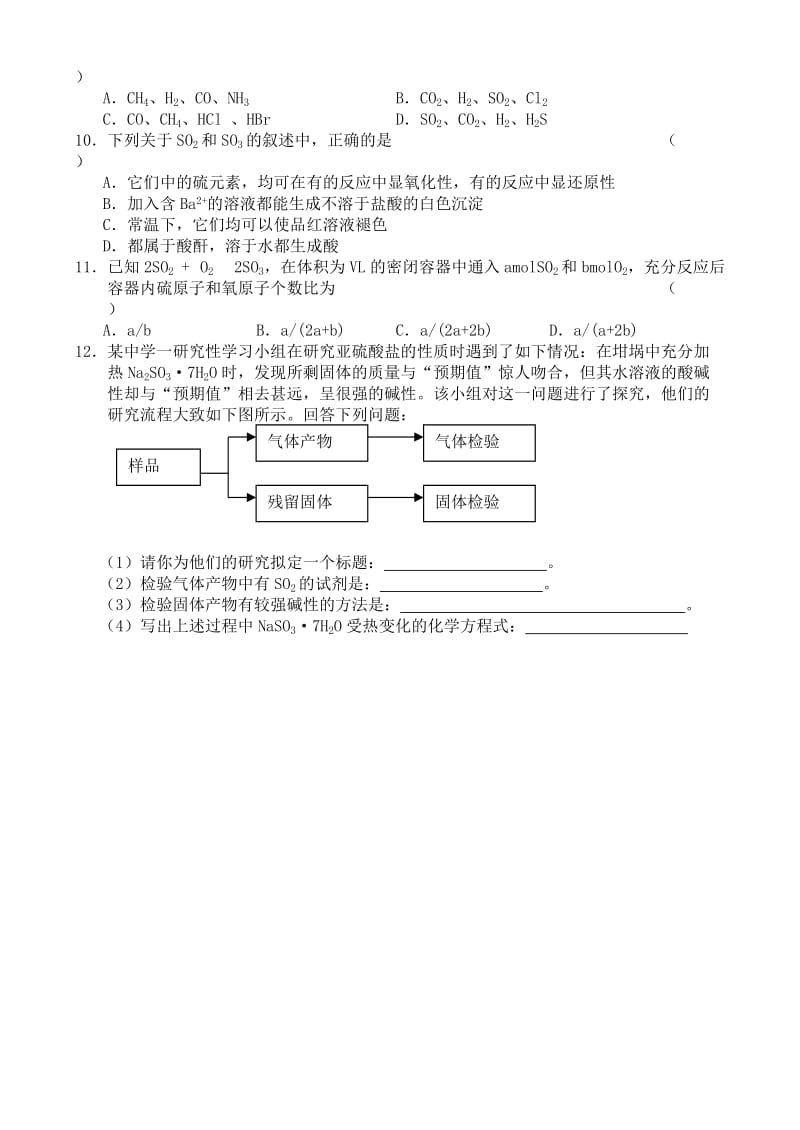 2019-2020年高中化学 第三节 硫和含硫化合物的相互转化教案 苏教版必修1.doc_第3页