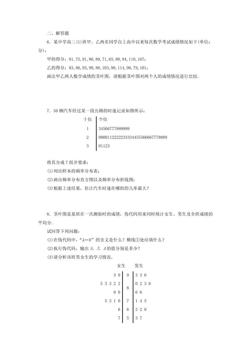 2019-2020年高中数学课下能力提升十二茎叶图苏教版必修.doc_第2页