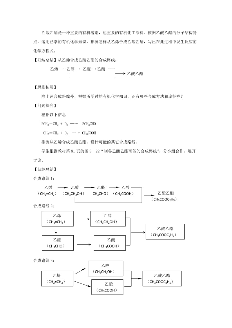 2019-2020年高中化学《人工合成有机化合物》教案3 苏教版选修2.doc_第2页