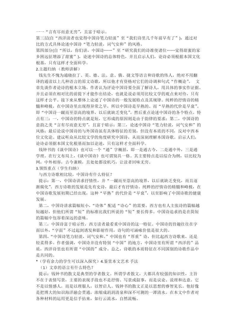 2019-2020年高中语文 谈中国诗教案 语文版必修5.doc_第2页