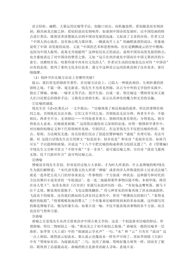 2019-2020年高中语文 谈中国诗教案 语文版必修5.doc_第3页