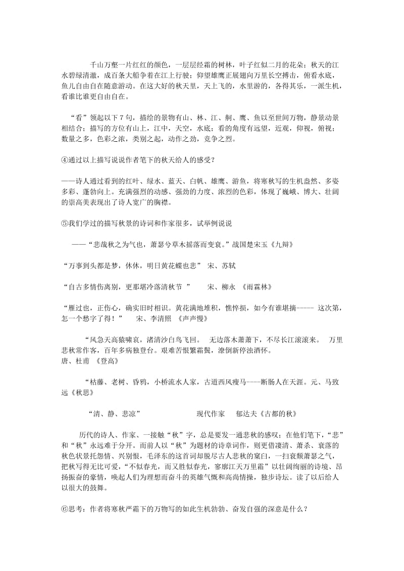 2019-2020年高中语文 第一单元沁园春 长沙教案 新人教版必修1.doc_第3页