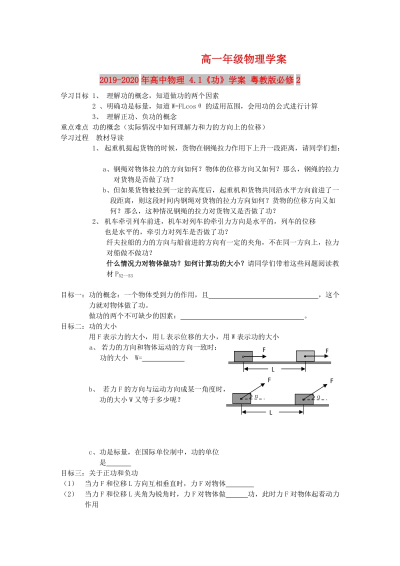 2019-2020年高中物理 4.1《功》学案 粤教版必修2.doc_第1页