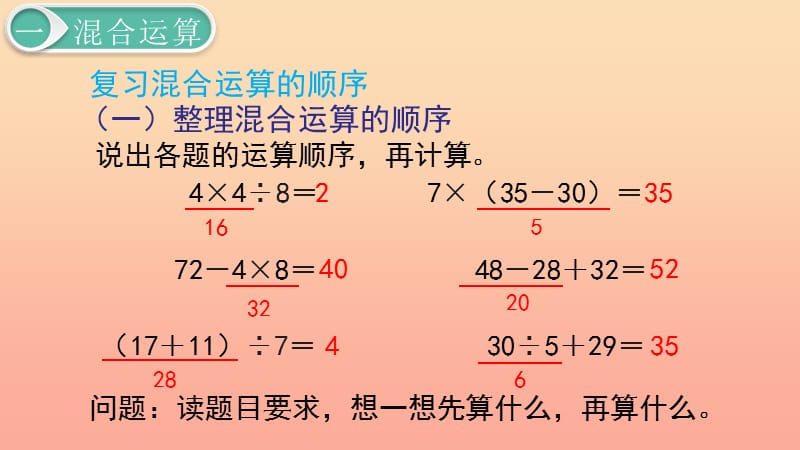 二年级数学下册 第10单元 总复习 第2课时 混合运算、万以内数的认识课件 新人教版.ppt_第2页