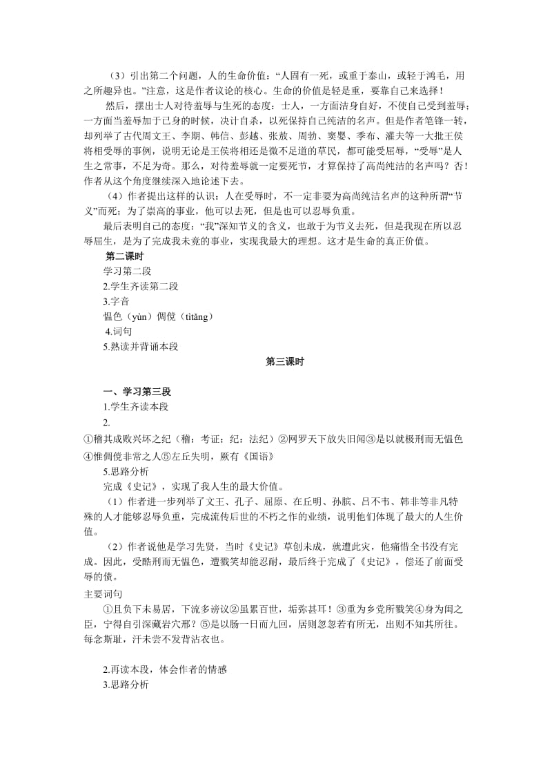 2019-2020年高中语文《报任安书》教案 粤教版.doc_第2页