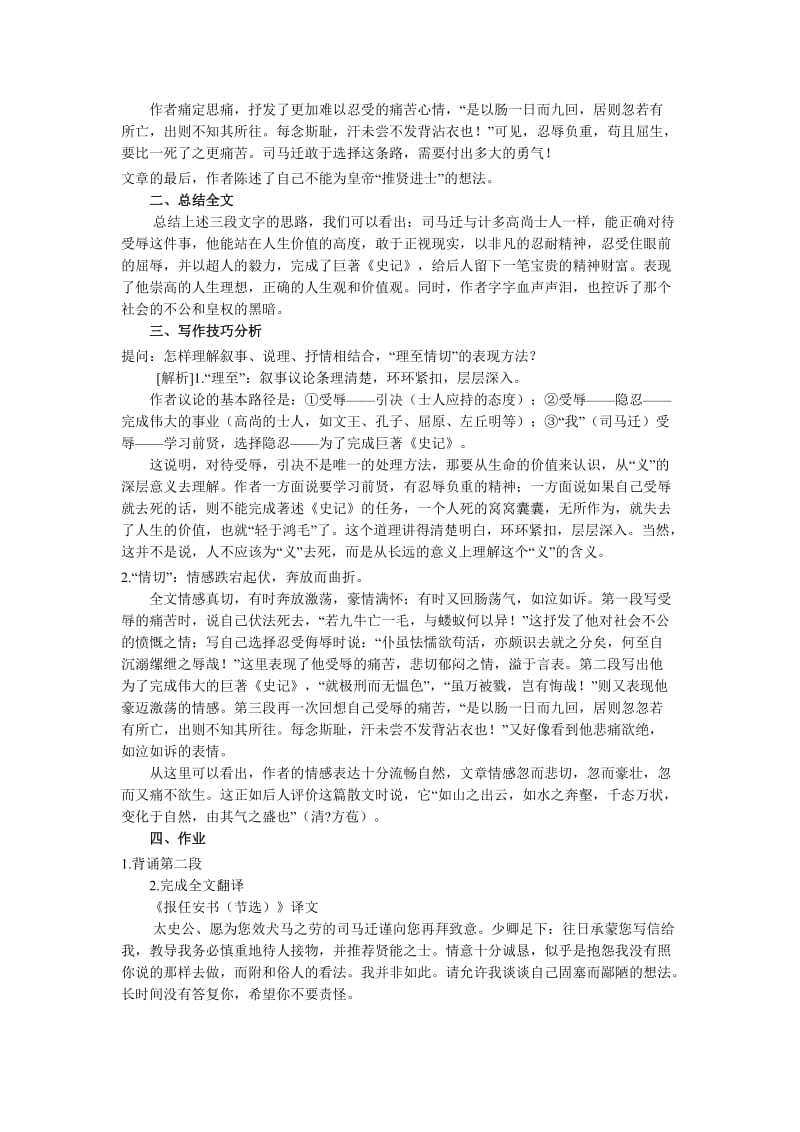 2019-2020年高中语文《报任安书》教案 粤教版.doc_第3页