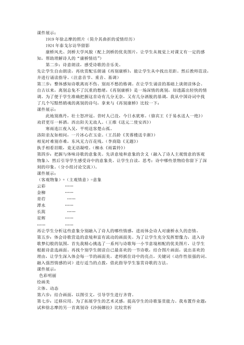 2019-2020年高中语文 第一单元之《再别康桥》说课材料 新人教版必修1.doc_第2页