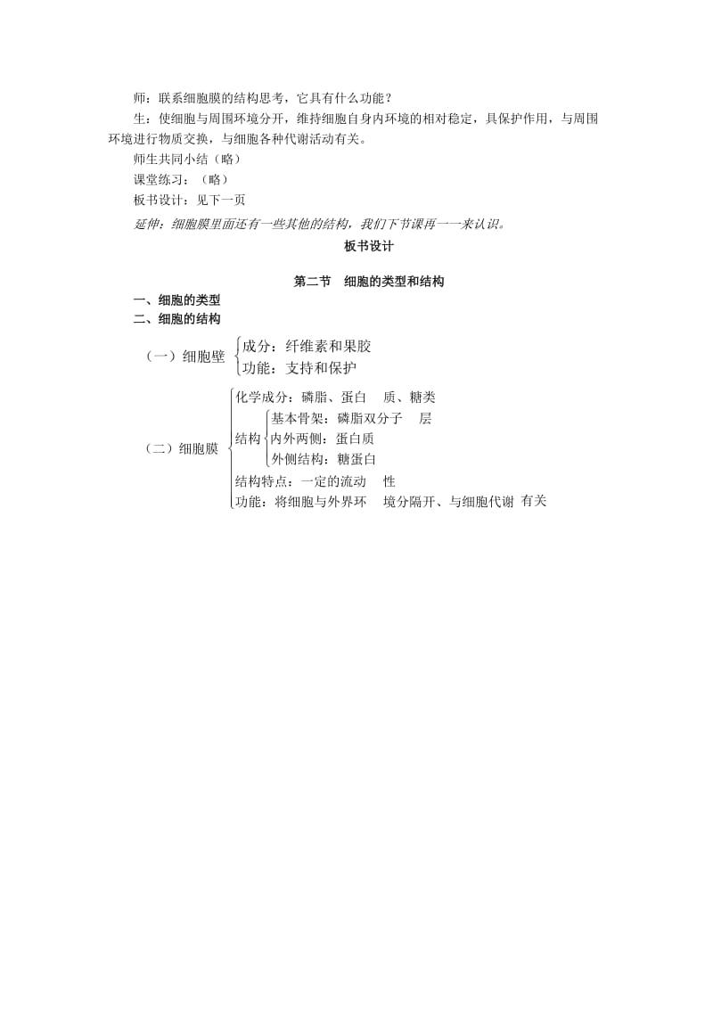 2019-2020年高中生物《细胞的类型和结构》教案6 苏教版必修1.doc_第3页