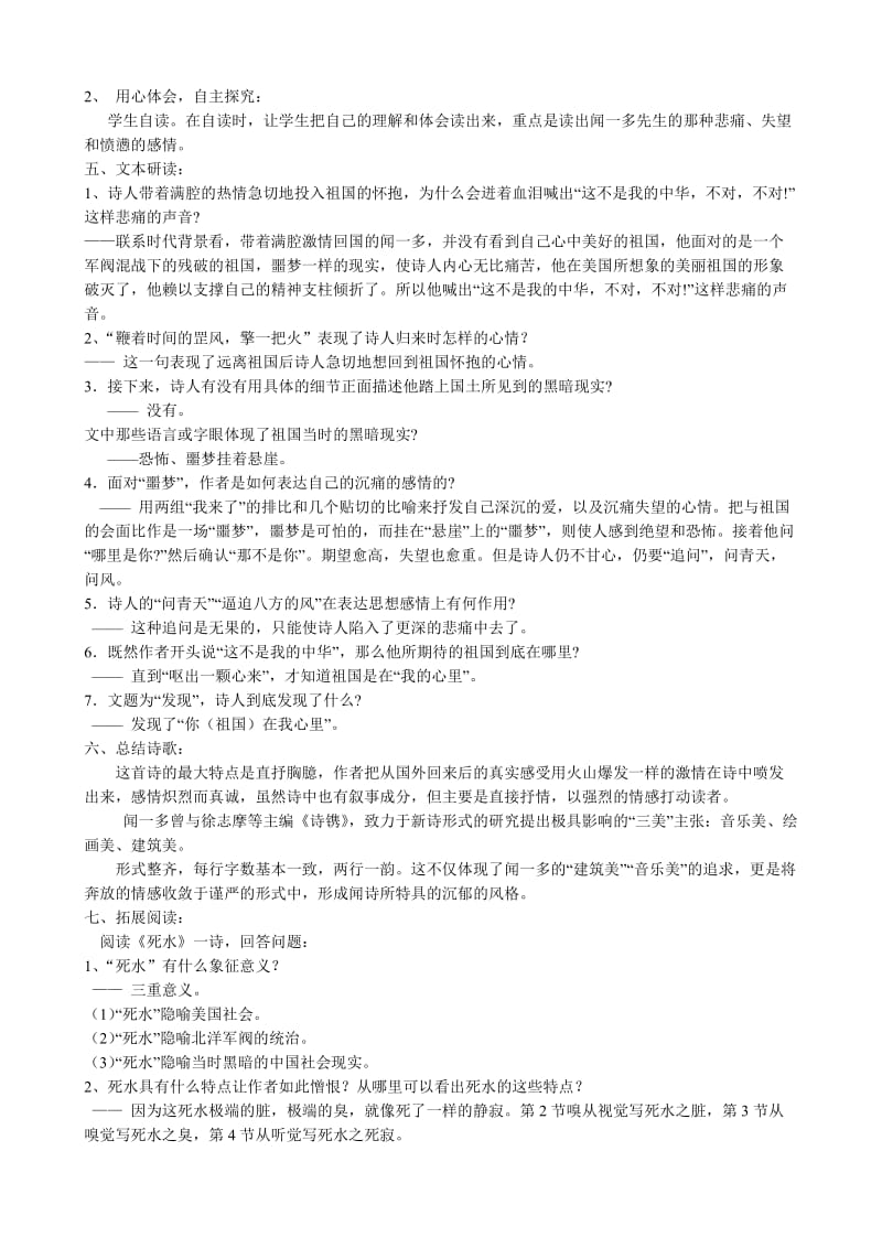 2019-2020年高中语文发现教案2苏教版必修3.doc_第2页