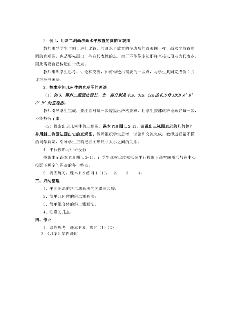 2019-2020年高中数学《空间几何体的直观图》教案2新人教A版必修2.doc_第2页