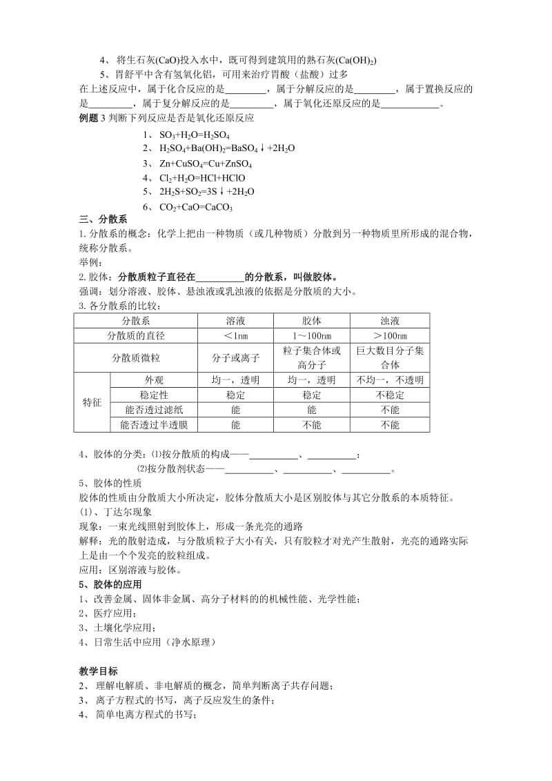 2019-2020年高中化学 物质的分类与变化、分散系教案 苏教版必修1.doc_第3页