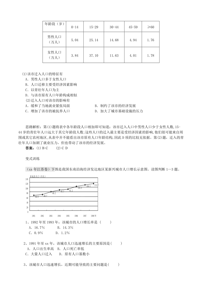 2019-2020年高一地理 1.3《人口迁移》学案.doc_第2页