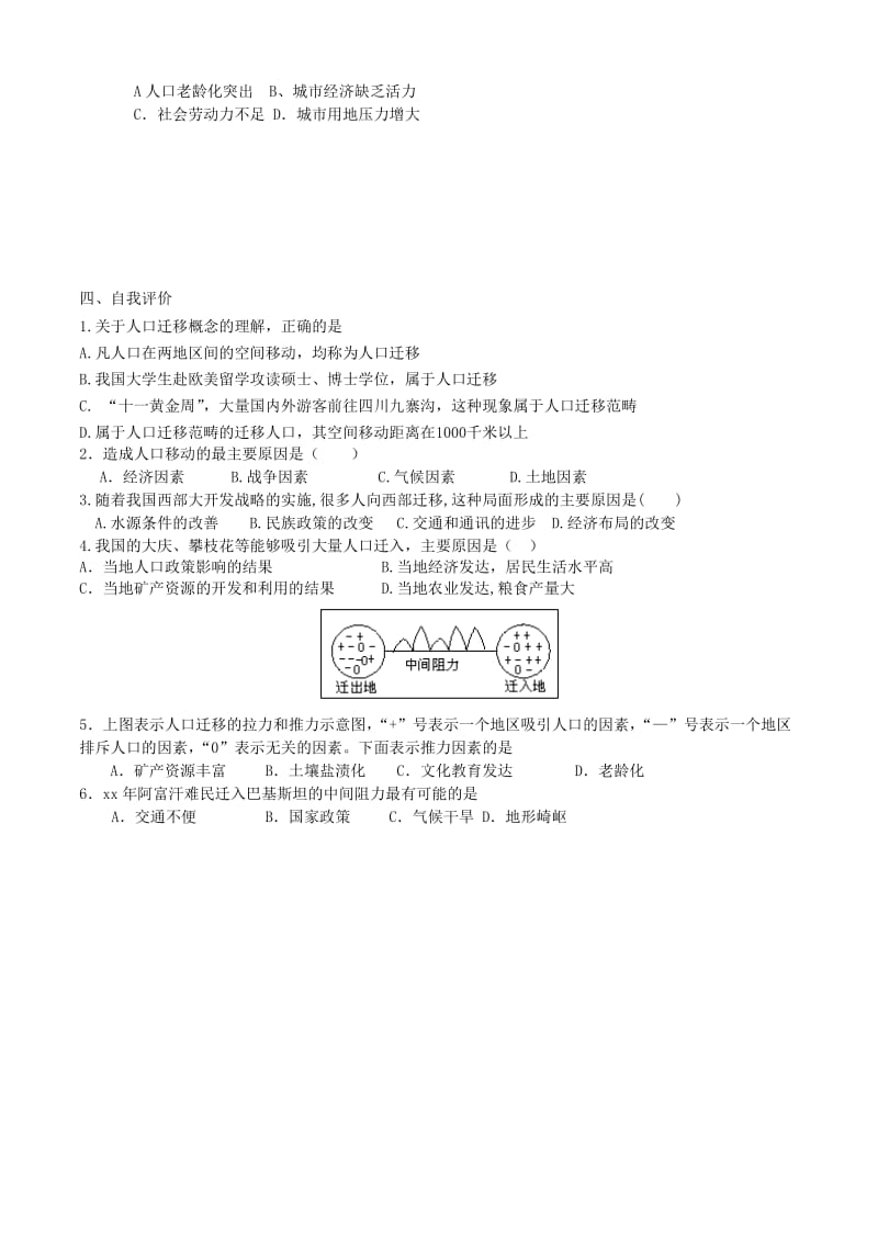 2019-2020年高一地理 1.3《人口迁移》学案.doc_第3页