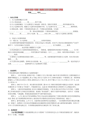 2019-2020年高一地理 1.3《人口遷移》學案.doc