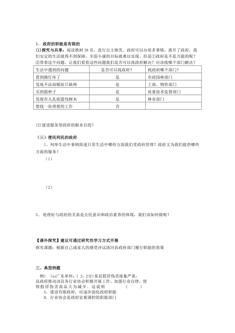 2019-2020年高一政治3.1《政府的职能》教案.doc_第2页