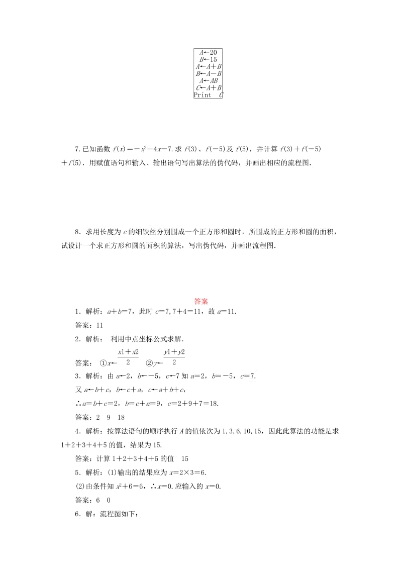 2019-2020年高中数学课下能力提升四赋值语句输入输出语句苏教版必修.doc_第2页