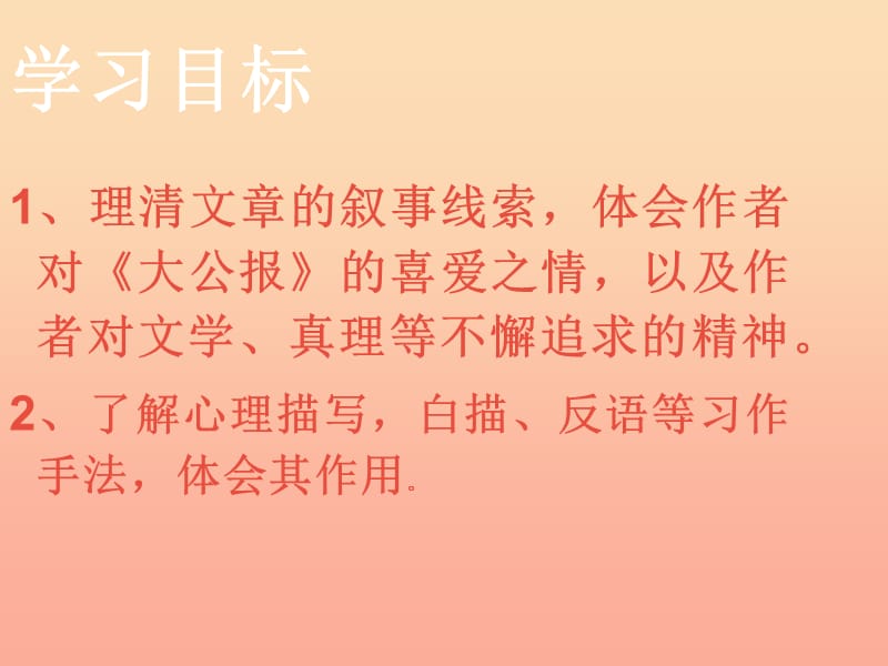 六年级语文上册5.4报纸的故事课件2北师大版.ppt_第2页