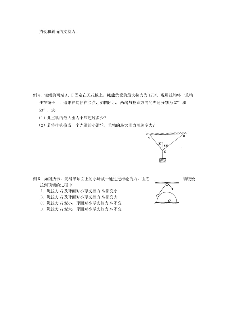 2019-2020年高一物理《共点力的平衡》学案.doc_第2页