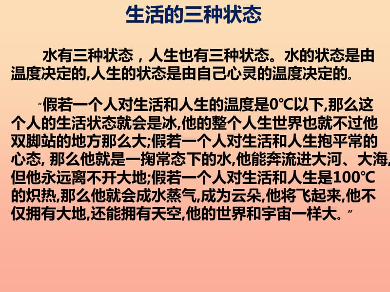 六年级道德与法治下册 第五单元 珍爱生命 热爱生活 第10课 精彩生活每一天 第2框《让生命更精彩》课件1 鲁人版五四制.ppt_第2页