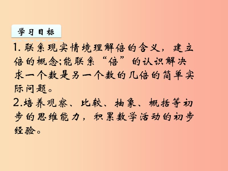 三年级数学上册 一 两、三位数乘一位数 1.2 倍的认识课件 苏教版.ppt_第2页