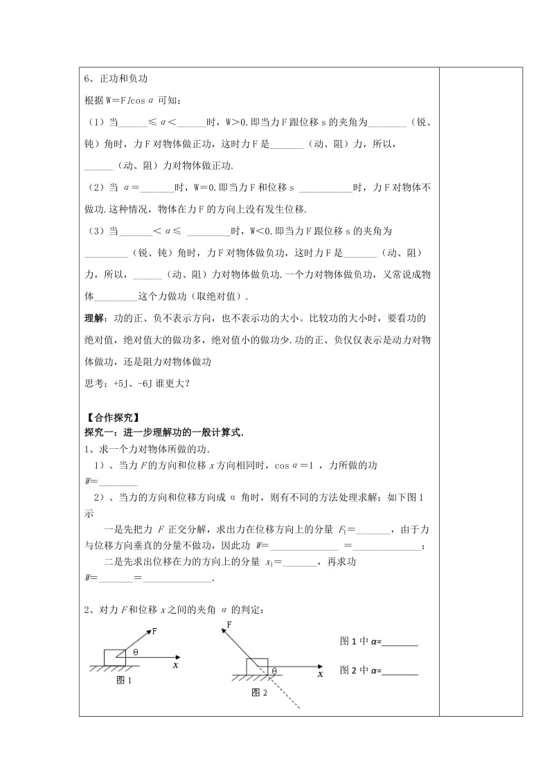 2019-2020年高一物理 功复习导学案.doc_第2页